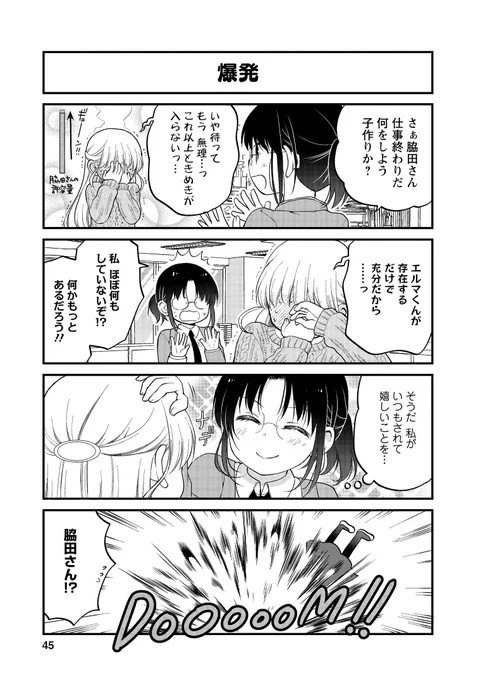 ポンコツOLドラゴンがクリスマスも頑張る漫画(4/4)