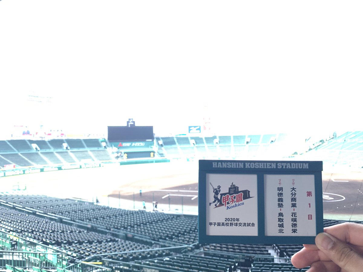 公式 阪神甲子園球場 年甲子園高校野球交流試合 本日開幕 本日の試合予定 10 00 大分商業 大分 花咲徳栄 埼玉 12 40 明徳義塾 高知 鳥取城北 鳥取 いつもの夏とは違う 特別な試合 いよいよ 始まります 甲子園 高校野球 公式 阪神甲子園球場 年甲子園高校野球交流試合 本日開幕 本日の試合予定 10 00 大分商業 大分 花咲徳栄 埼玉 12 40 明徳義塾 高知 鳥取城北 鳥取 いつもの夏とは違う 特別な試合 いよいよ 始まります 甲子園 高校野球