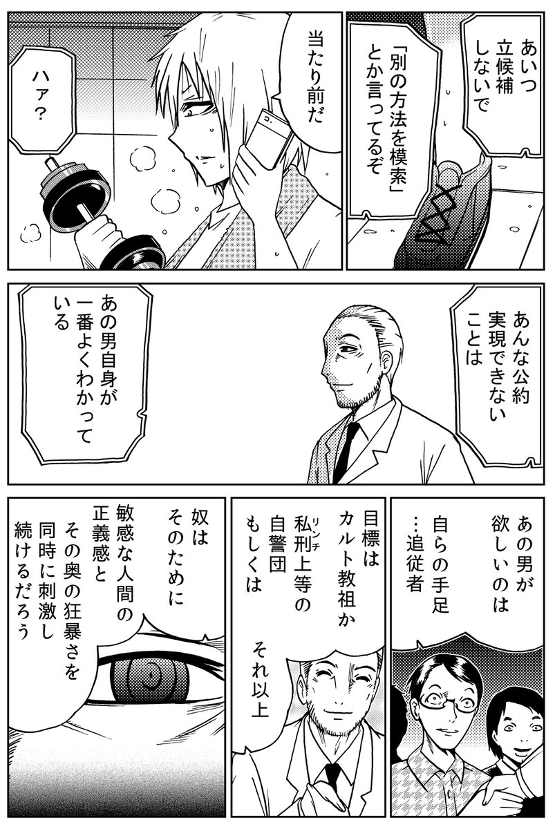 【再掲】扇動者の真の理由(2/2)

「外れたみんなの頭のネジ」第165話より 