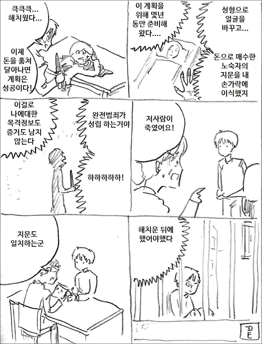완전범죄 