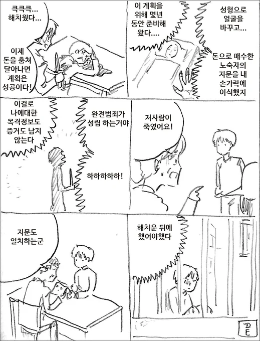 완전범죄 