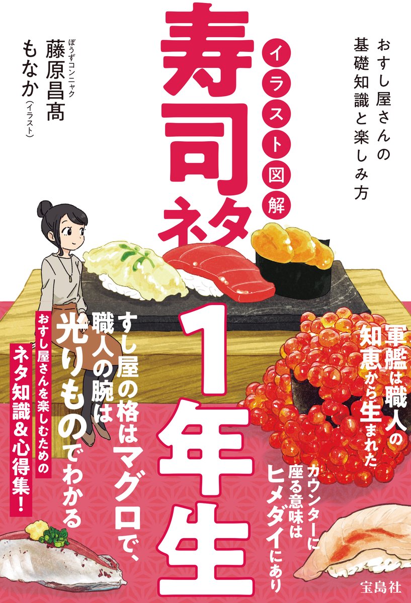 #第2回イラ通総選挙 最終日ですね。
せっかくの機会なので、人生で初めてイラスト・漫画を担当した書籍「イラスト図解 寿司ネタ1年生」のご紹介を。

今後も、誰かに喜んで頂ける仕事をしていけたら幸せだな…と思います🌠

引用元の絵も、もし気に入って頂けましたら投票よろしくお願いいたします🙏 
