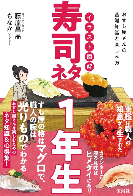 #第2回イラ通総選挙 最終日ですね。
せっかくの機会なので、人生で初めてイラスト・漫画を担当した書籍「イラスト図解 寿司ネタ1年生」のご紹介を。

今後も、誰かに喜んで頂ける仕事をしていけたら幸せだな…と思います🌠

引用元の絵も、もし気に入って頂けましたら投票よろしくお願いいたします🙏 