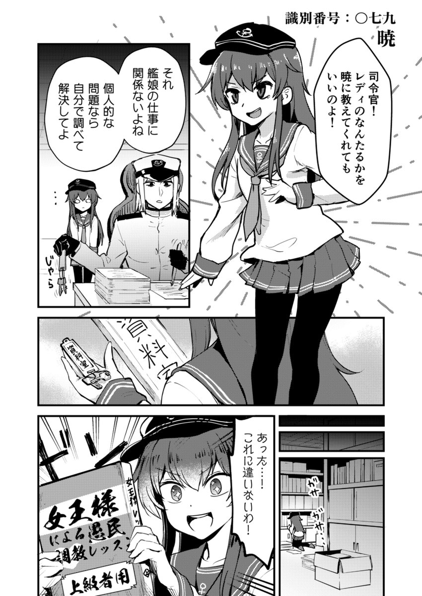 暁が立派なおとなになる話の導入

#艦娘失格シリーズ (6巻) 