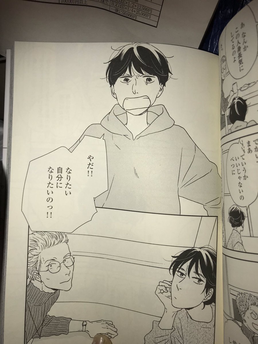恋愛しないこと は不幸じゃない 普通 の呪縛から解き放つ ヤマシタトモコ 違国日記 2ページ目 Togetter