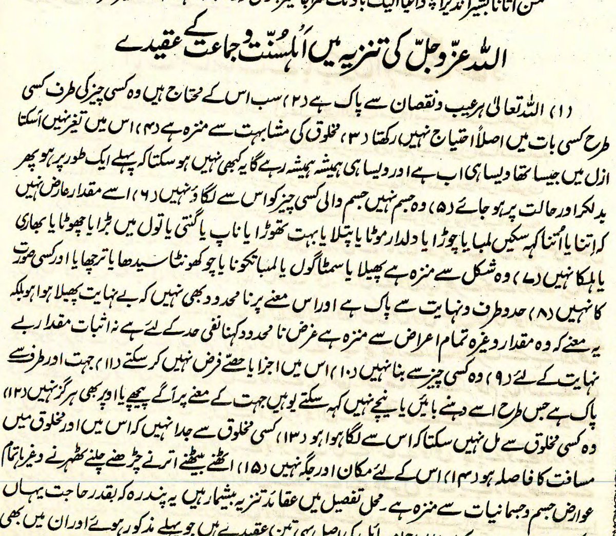 Alahazrat lists fifteen statements of belief from a Sunni perspective in this epistle:1. Allāh táālā is free from every fault or flaw or shortcoming.2. Everybody and everything is dependent upon Him; and He is not reliant on anything or anybody.