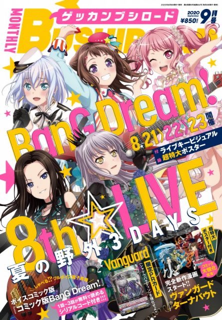 ট ইট র 月刊ブシロード 月ブシtv 月ブシ では読者アンケートに答えると 表紙のスマホ壁紙がもらえる 連載作品の感想もぜひ送ってくださいね アンケートはこちらから T Co Q6nujkt6ke バンドリ ぷちゴナビス よんこますたぁらいと ろん