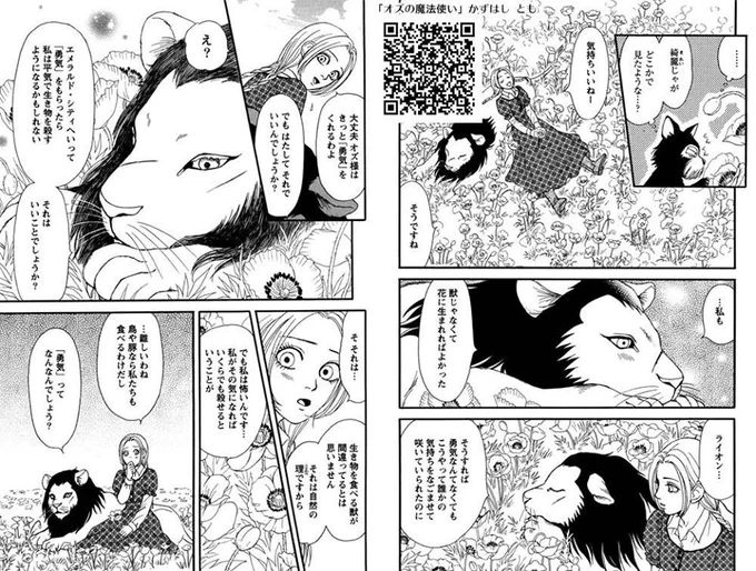 【山の日宣伝】8/10は山の日だけど「野獣の日」だそうで、野獣マンガ宣伝。分冊版(よみきり約60pずつ)もあります、シーモア、まんが王国等でも発売中!かずはしともで検索宜しくです(^-^)●新作「ジャックは豆の木の下で」来週発売! 