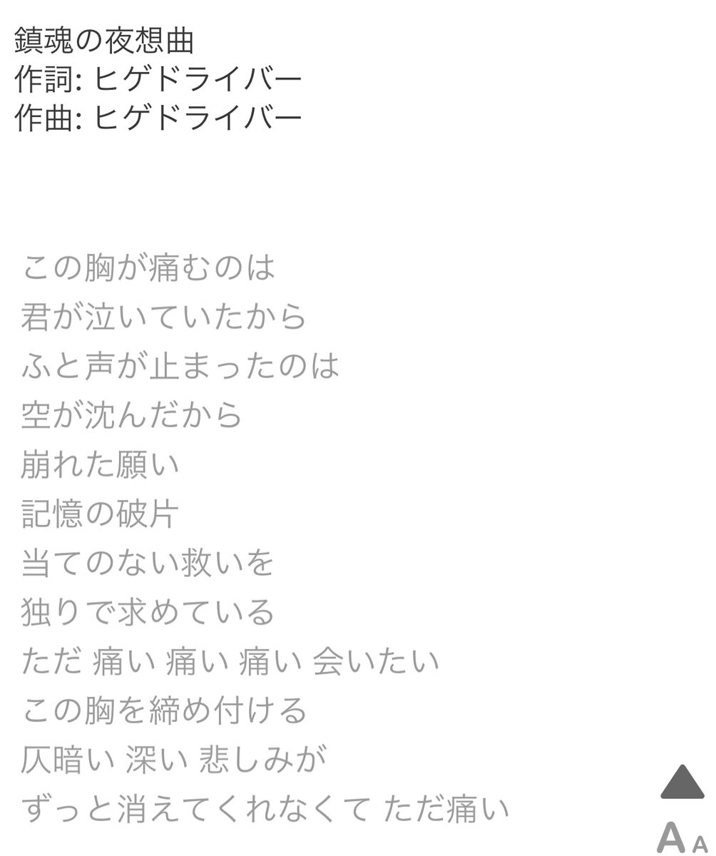 のんろそ ヒゲドライバー作曲といえば刀使ノ巫女21話特殊ed鎮魂の夜想曲