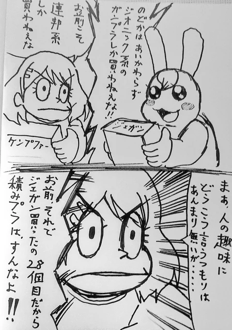 ガンプラ、いいのあったら
お盆休み用に買ってくる('-`) 