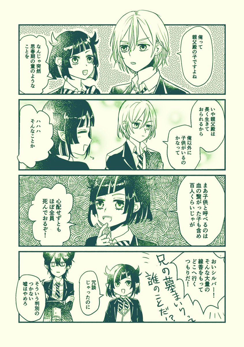 リリアはシルバー以外にも子供がいるのかまんが #twstファンアート 