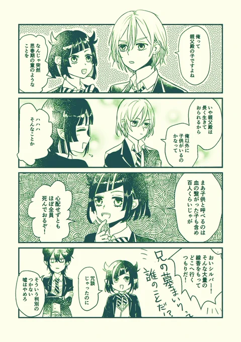 リリアはシルバー以外にも子供がいるのかまんが #twstファンアート 