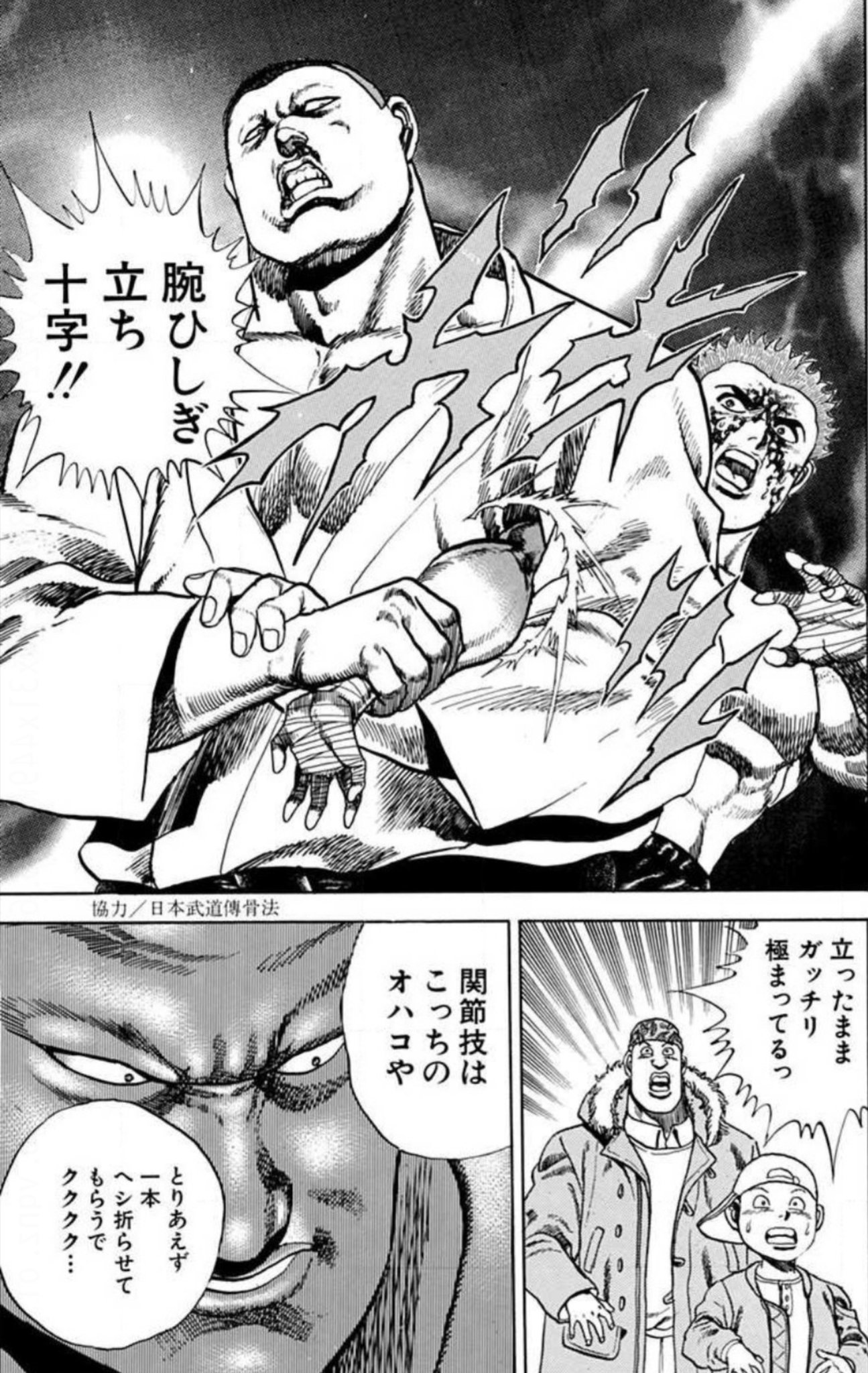 骨法　高校鉄拳伝 