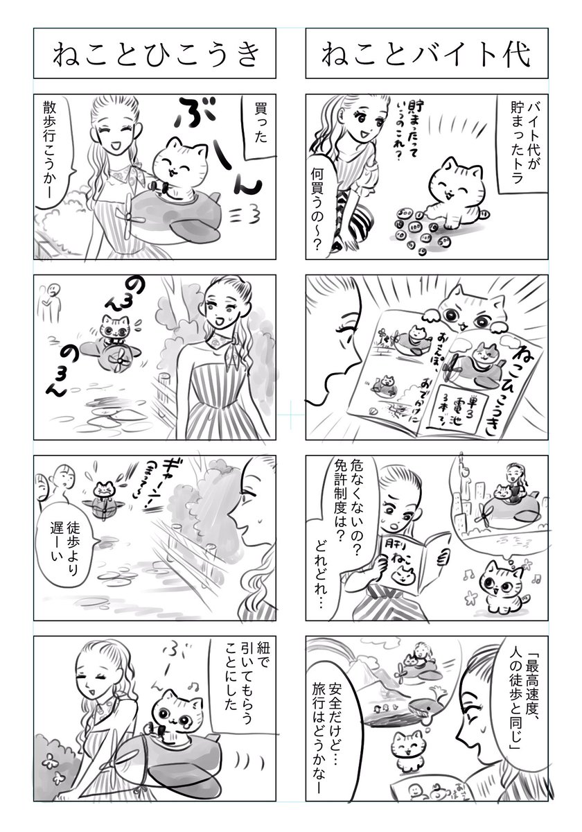 「トラと陽子」

トラのバイト代のゆくえは?!

ねことバイト代
ねことひこうき 