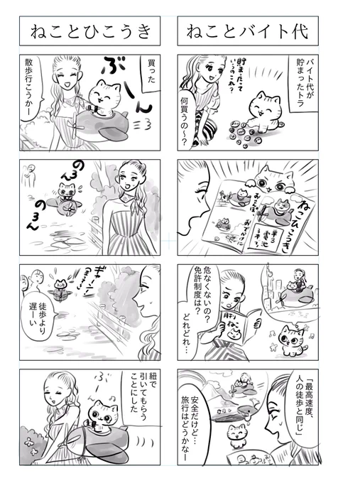 「トラと陽子」

トラのバイト代のゆくえは?!

ねことバイト代
ねことひこうき 