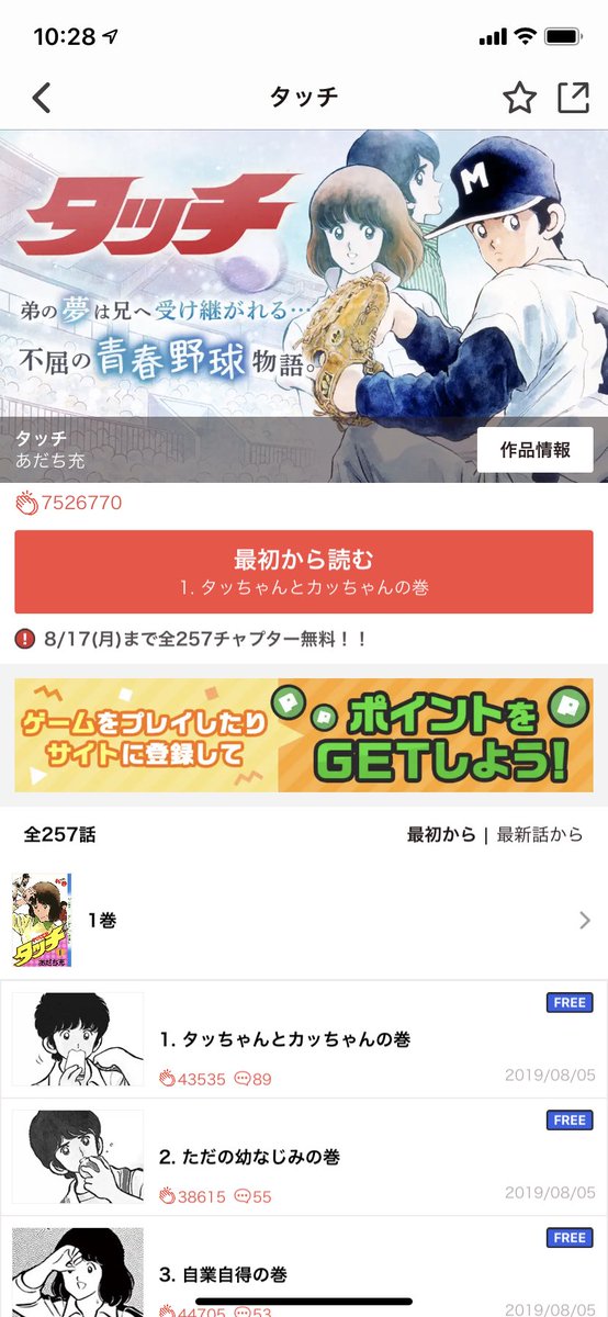 タッチ全巻無料はやばいぜ わたしの一番好きな漫画