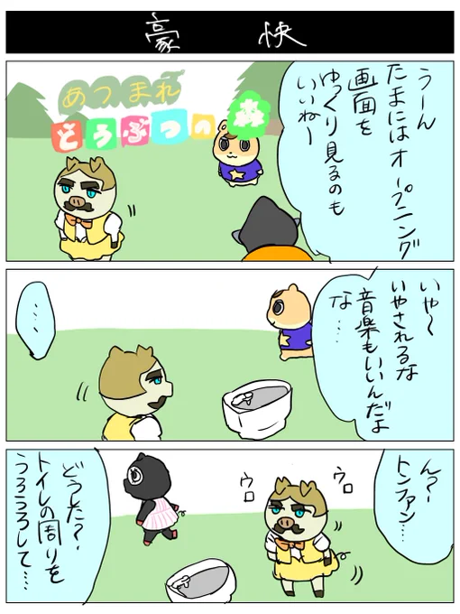 気にしてたトンファンが馬鹿みたいだ #あつ森 