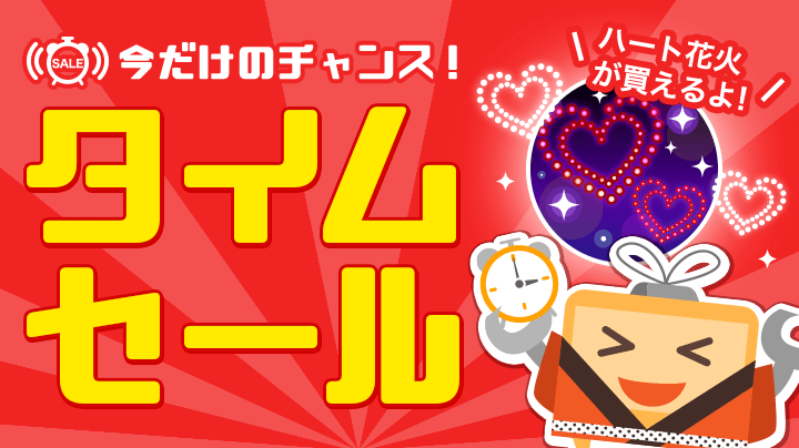ふわっち公式 本日の25 00までタイムセールで大人気の ハート花火 を販売いたします さらにウェブ限定では こちらも大人気の スターマイン も同時に販売 超豪華なアニメーション ふわっちポイントへの影響も莫大です ウェブでの購入は ふわっち公式 本日の25 00までタイムセールで大人気の ハート花火 を販売いたします さらにウェブ限定では こちらも大人気の スターマイン も同時に販売 超豪華なアニメーション ふわっちポイントへの影響も莫大です ウェブでの購入は