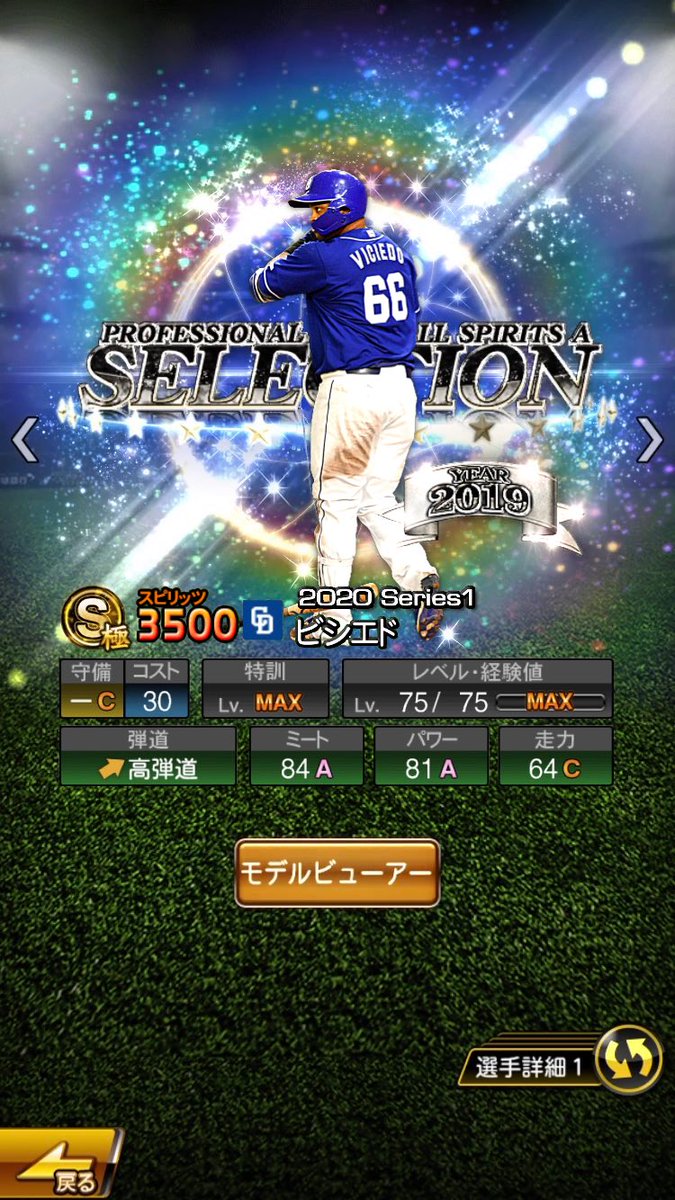 今回は Kousei のリクエストで ビシエド 選手です 昨日打った勢いで首位打者目指して欲しい プロスピa プロスピaコラ画 中日 ドラゴンズ ツイレポ 今回は Kousei のリクエストで ビシエド 選手です 昨日打った勢いで首位打者目指して欲しい プロスピa プロスピaコラ画 中日 ドラゴンズ ツイレポ