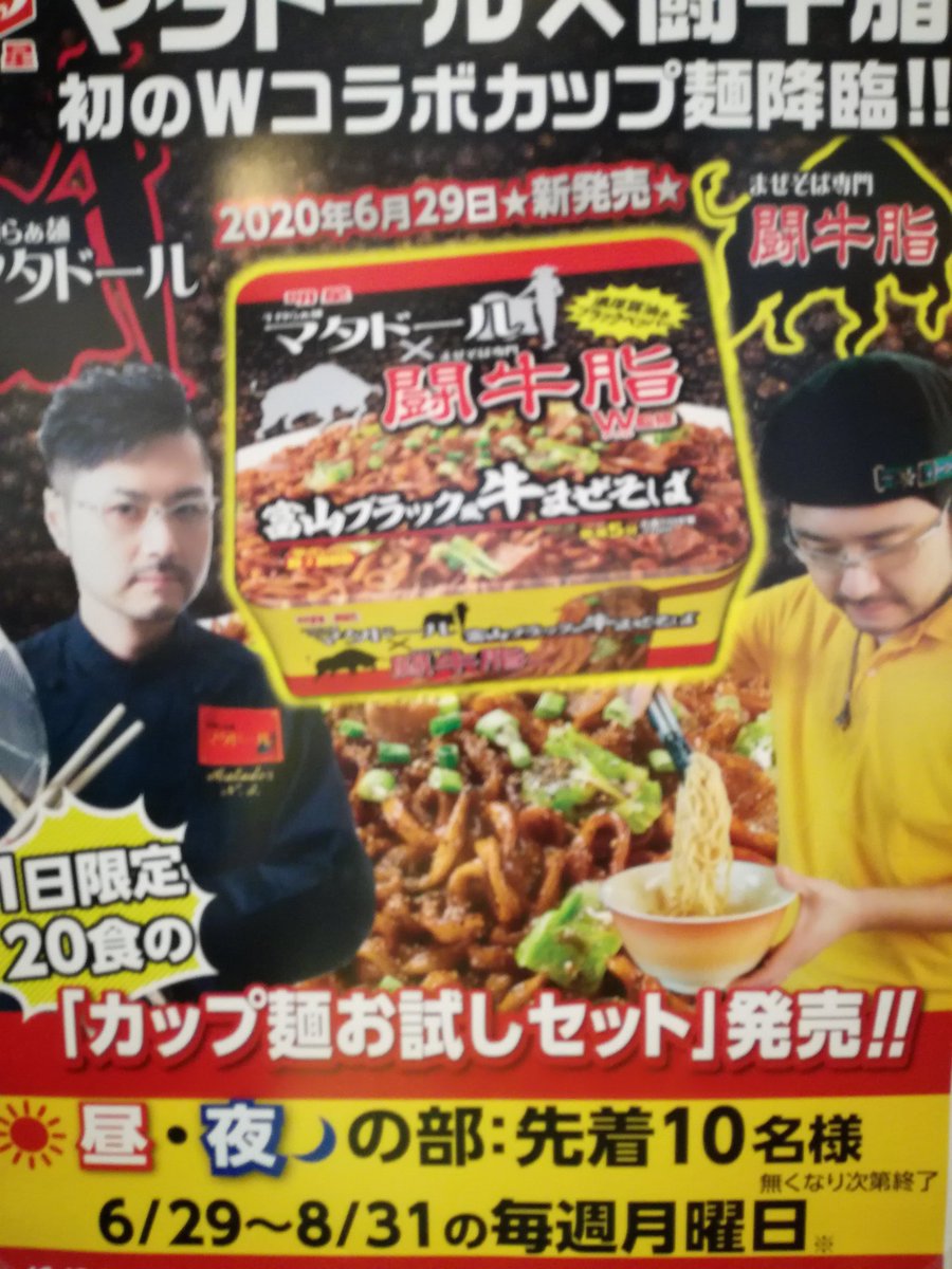 まぜそば専門 闘牛脂 (@mazesoba_tougyu) / Posts / X