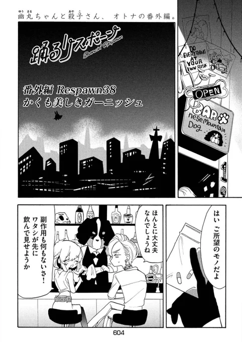 今月のヤンマガサードに載っている踊るリスポーン38話より抜粋です 