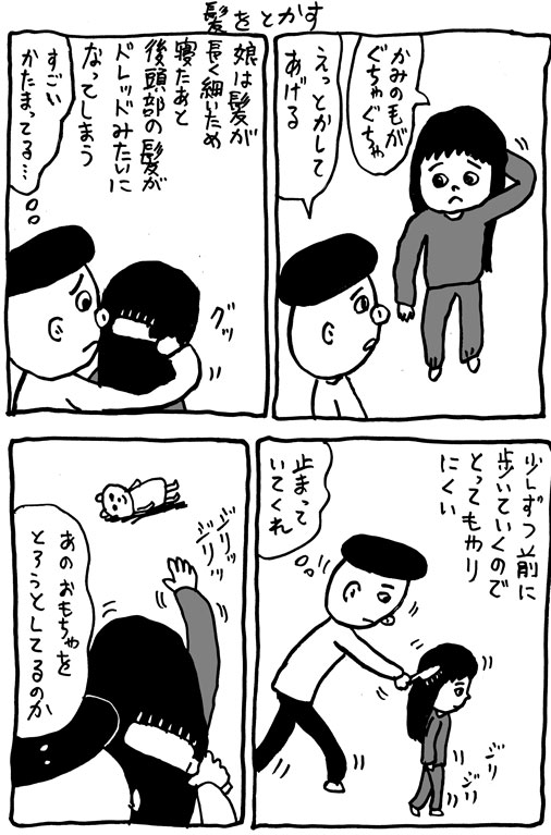 髪をとかす 