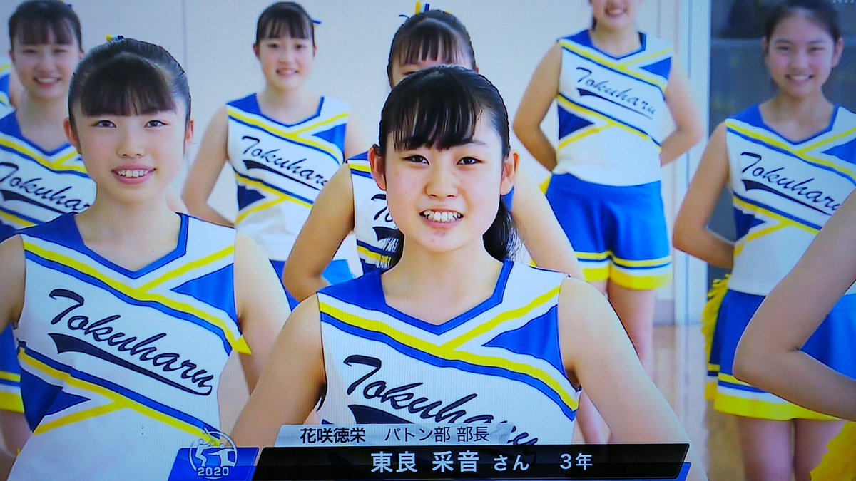 تويتر K A Z U M A على تويتر 花咲徳栄バトン部のエール 徳栄のチアは甲子園応援でもお馴染みやけど 結構顔面偏差値が高めなのと笑顔が光ってるのが良き 甲子園交流試合 T Co Hk45imigc8