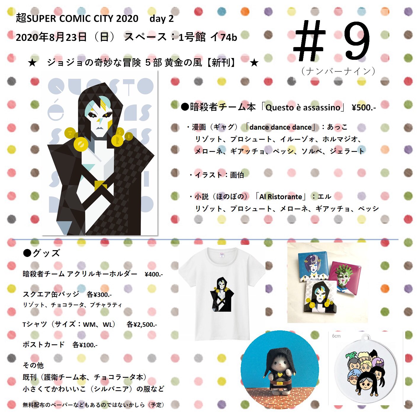 9 ナンバーナイン 1 9cc大阪121 ４号館 お59b 宣伝 8月23日 日 超super Comic City Day2 スペース 1号館 イ74b ジョジョの奇妙な冒険 5部 黄金の風 暗殺者チーム のマンガ 小説本が新刊となります T Co Let6xcrzb3 お