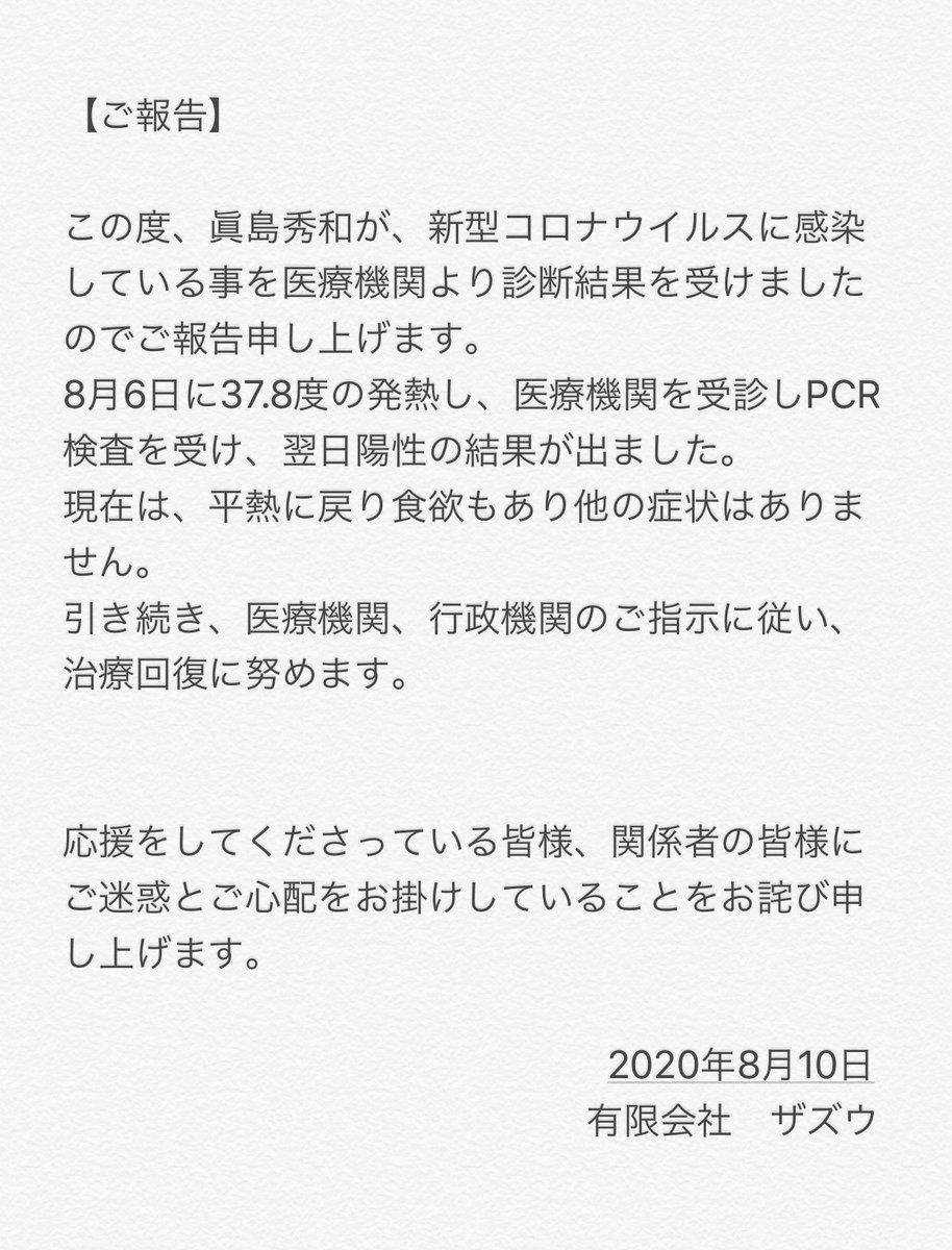 おじさんはカワイイものがお好き ドラマ公式 お知らせ 本日眞島秀和さんの新型コロナウイルス感染が発表されました おじさんはカワイイものがお好き は8 1に撮影終了しており他キャストやスタッフに濃厚接触者はいない旨を確認しております