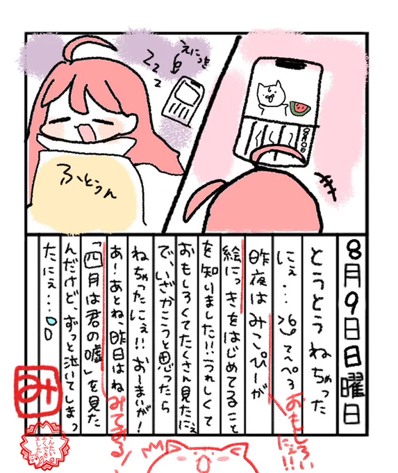  にゃはろ!皆が書いた日記も面白いよね～日記はみこちの書けそうなタイミングでもだいじょぶだよー!#みこ日記 