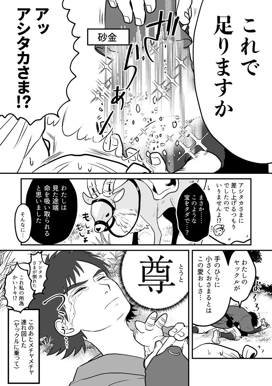 もののけ姫のアシタカがヤックルの土人形を手に入れた結果？尊すぎてヤバいwww