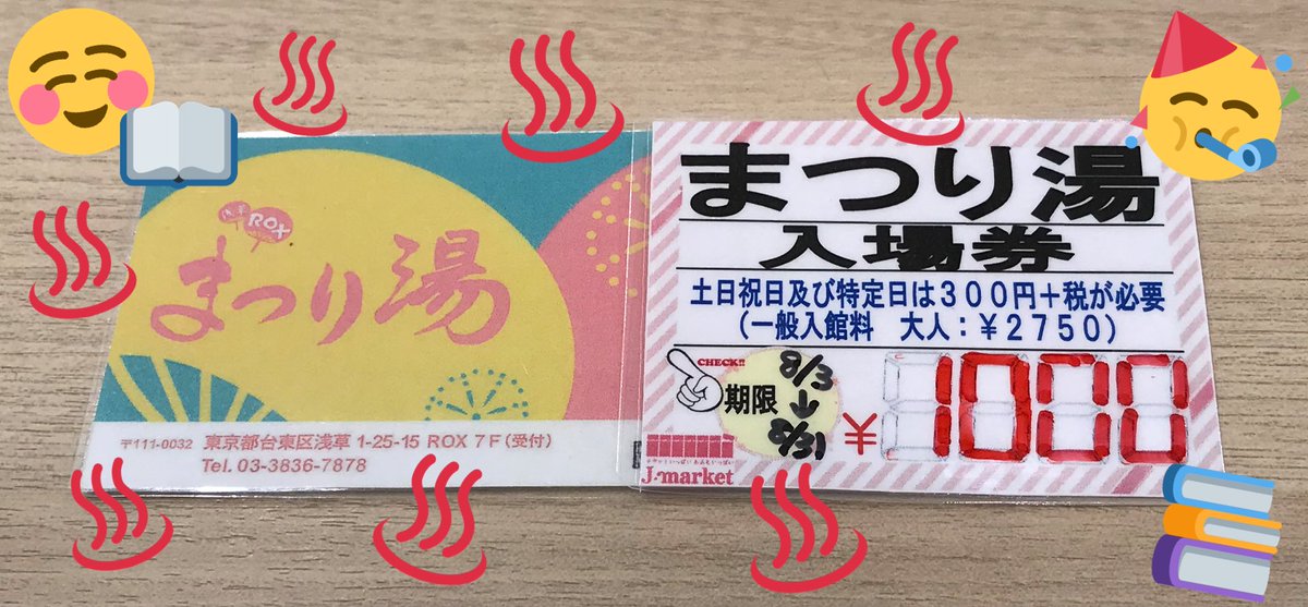 池袋ISP店 #浅草ROX #まつり湯 入場券🎟大人1人2,750円のところ 池袋ISP店 #浅草ROX #まつり湯 入場券🎟大人1人2,750円のところ