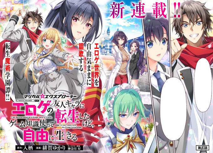 マジカル エクスプローラー エロゲの友人キャラに転生したけど ゲーム知識使って自由に生きる