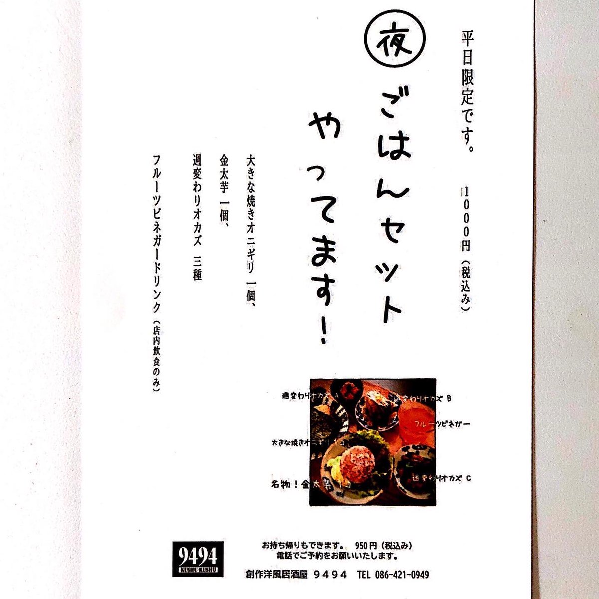 9494 倉敷 Kushu9494kushu توییتر