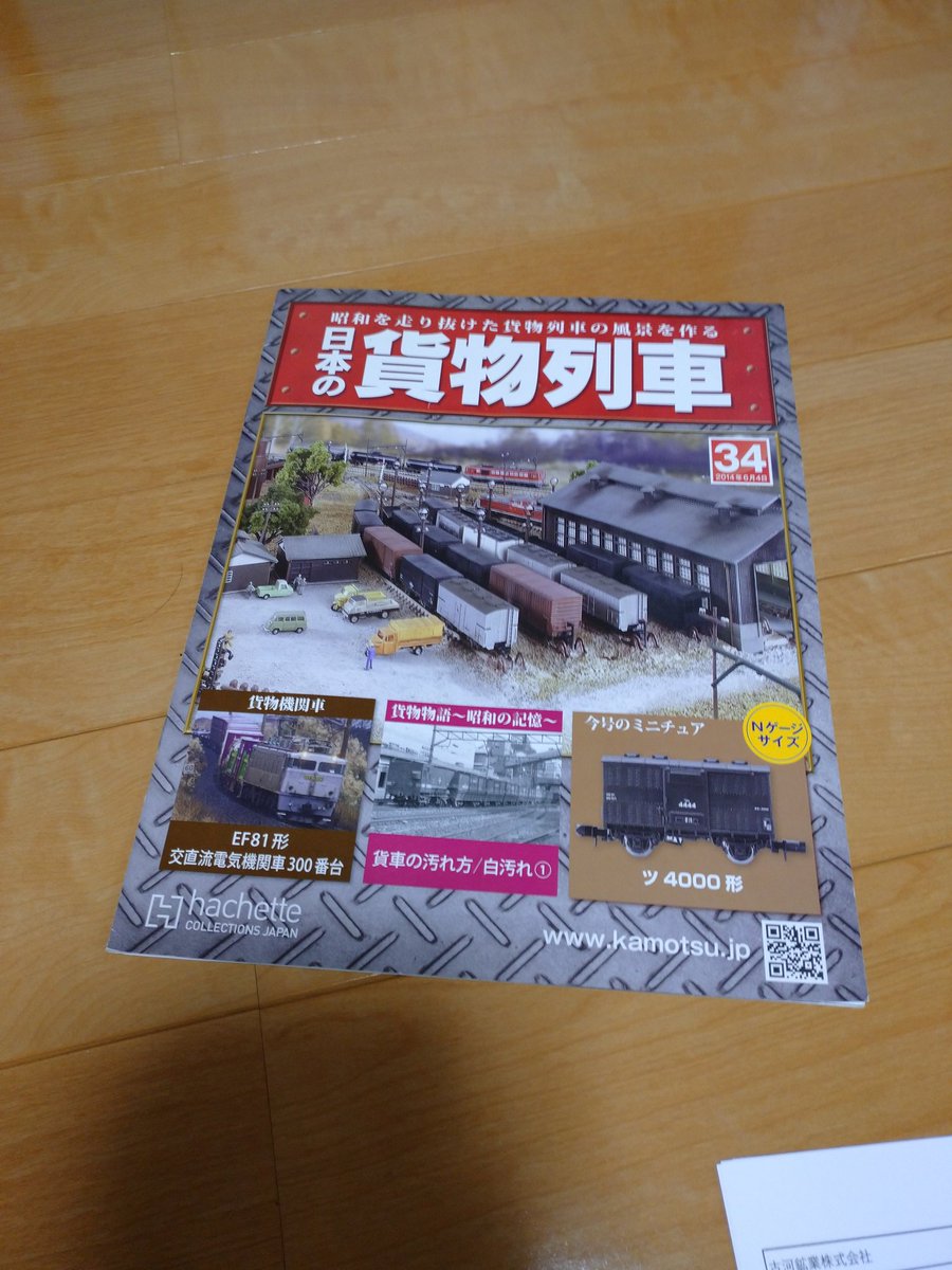 アシェットから発売されていた日本の貨物列車って、貨車以外の付録が