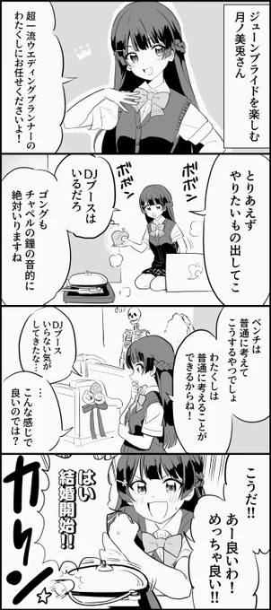 月ノ美兎さん? 切り抜き漫画まとめ 