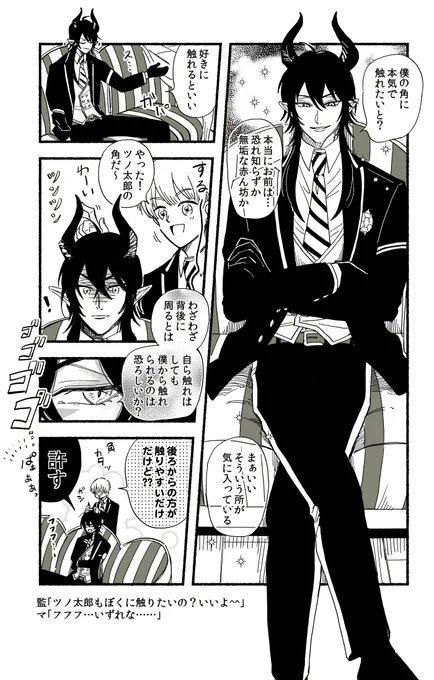 マレ監♂(監督生♂顔出しアリ) 