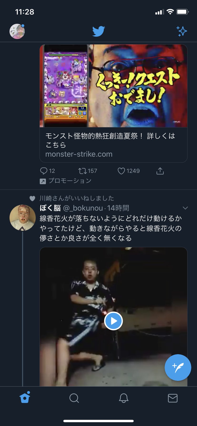 ぼく脳 線香花火が落ちないようにどれだけ動けるかやってたけど 動きながらやると線香花火の儚さとか良さが全く無くなる T Co Iiyhwtje2q Twitter