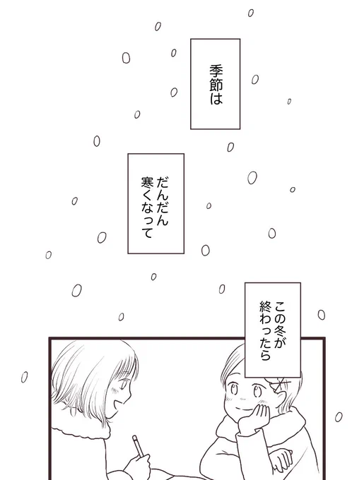 今日は『毎日ちゃんとの毎日』更新日!✨
数ヶ月前に描いたネームを漫画化してるんですが、空気を読まずに冬のシーンです!?涼しい気持ちでお読みください。18:00頃更新予定! 