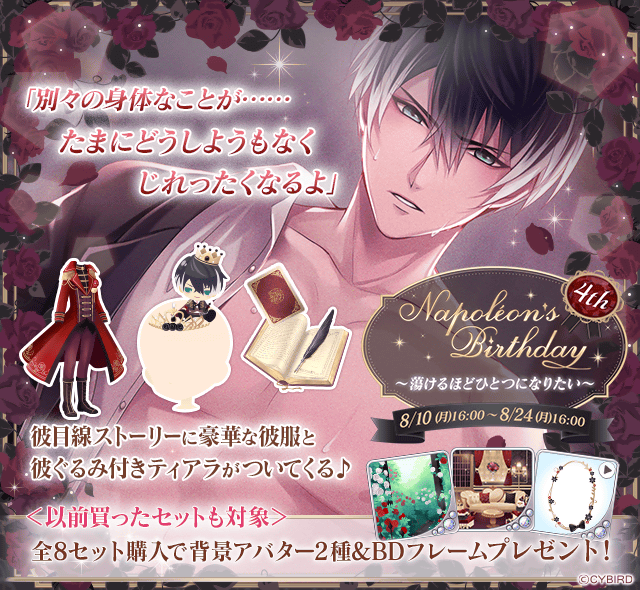 Ikemen Fangirl Napoleon S 4th Birthday Japanese Server Napoleon S Birthday Story Sales And Birthday Gacha Jp Server T Co 6e7asujp8j Ikevamp Otomegames イケヴァン T Co Xxshwhxfwb Twitter