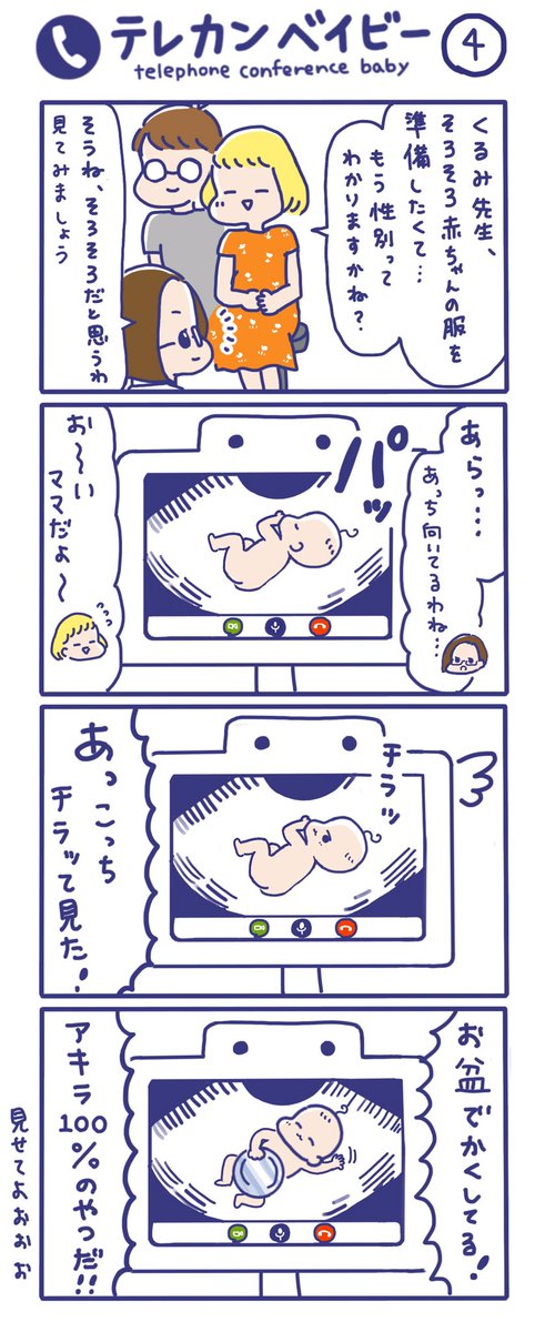 「テレカンベイビー」その4
性別はどっちかなぁ～?✨✨

私は早く知りたいとソワソワしていたのですが、なかなか見せてくれませんでした……?

28週頃に男の子だと分かり、産着を買ったり、名前を考えたり、想像がふくらんで楽しかったなぁ……?

#マタニティ #プレママ #妊娠 #妊婦 #アキラ100% 