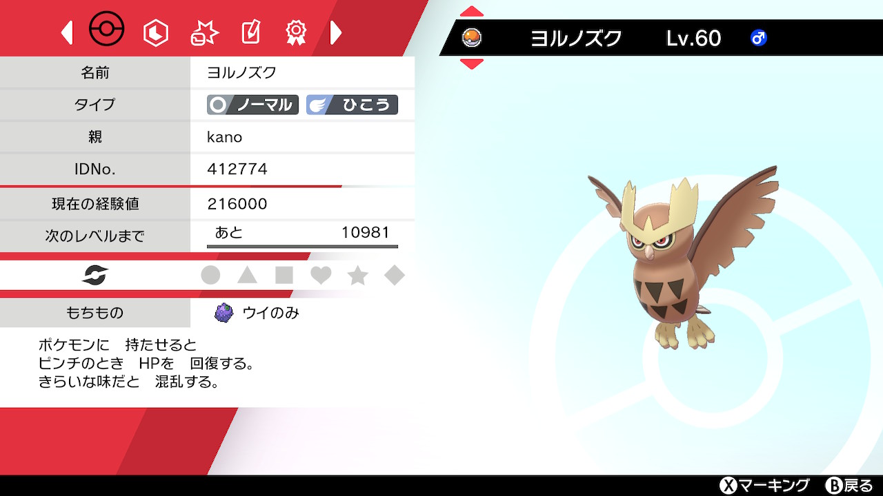 ポケモン剣盾 育成済みポケモンまとめ Twitter