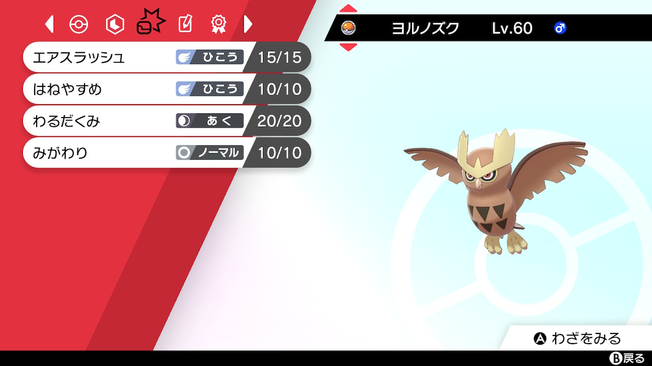 ポケモン剣盾 育成済みポケモンまとめ Twitter