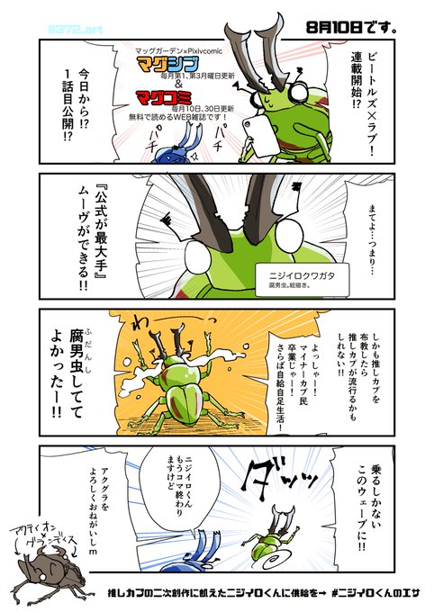 ビートルズラブ を含むマンガ一覧 古い順 ツイコミ 仮 ビートルズラブ を含むマンガ一覧 古い順 ツイコミ 仮