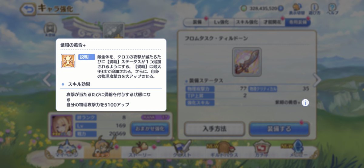 プリコネr攻略班 Appmedia 制服アオイとクロエに専用装備が実装されました アオイ 防御デバフ 追加 毒状態の時のダメージ量が増加 クロエ 畏縮を最大99まで付与できるように 攻撃バフ量アップ プリコネr
