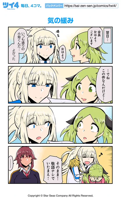 【気の緩み】ツナミノユウ『リリィ・トライアングル』 https://t.co/7w0IyHlfod #ツイ4 