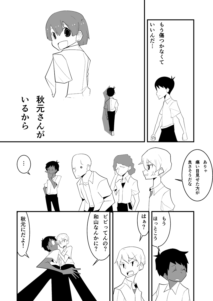 #僕と秋元さん
#創作漫画
このシリーズはあと三話で終了する予定です。
※Twitter 一括アップくんより送信
https://t.co/zT595iWDYp 