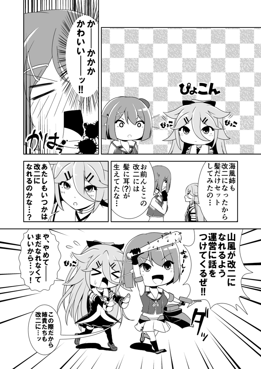 山の日ということで山風のイラストと漫画を再掲!
#艦これ #山の日 