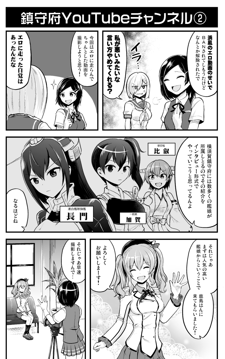 艦これ漫画「鎮守府YouTubeチャンネル」 ② 