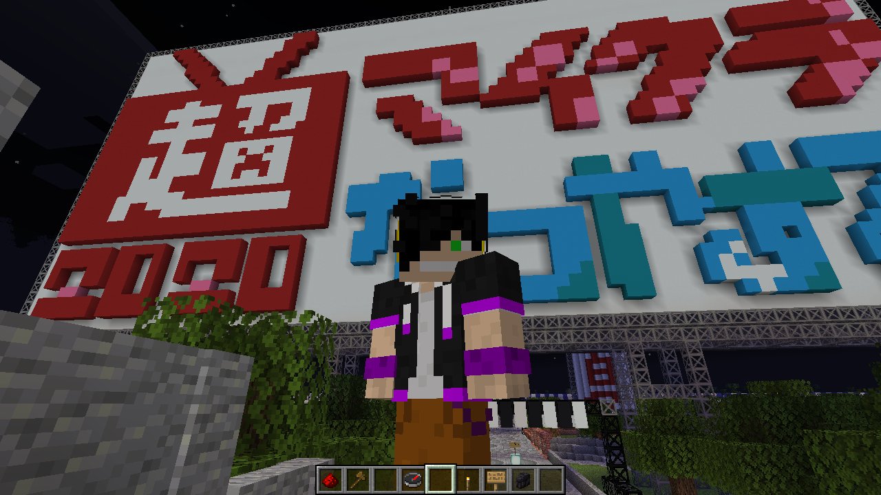 ひろほし まつ 超マイクラなつやすみの建築チームだぉ ここで自分の作った好きなブースの紹介 超会議にもあった 超神社 ベルトコンベアとsuzukiブースのニコニコカー メリーゴーランド 他にもコマンドの演出などいろいろ凄いぞ ネット超会議